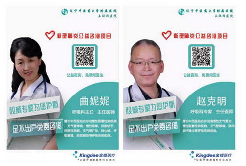 遼寧中醫(yī)互聯(lián)網(wǎng)醫(yī)院 減少風(fēng)險，提高效率，助力新型肺炎信息咨詢與免費問診