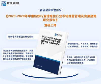 2023年中國紡織行業(yè)信息化市場現(xiàn)狀調(diào)查及投資前景分析報告