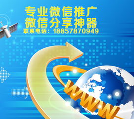 微信推廣神器推薦 性價比高且技術(shù)先進的網(wǎng)絡(luò)推廣工具