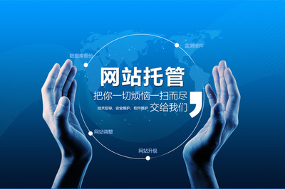 番禺網(wǎng)站托管 以技術(shù)推廣觸動人心，賦能產(chǎn)品價值
